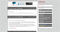 Desktop Screenshot of games.lds.net.ua
